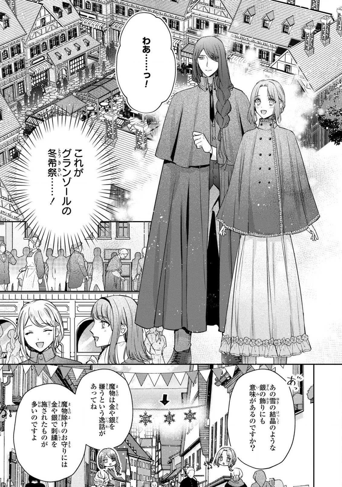 嵌められましたが、幸せになりました　傷物令嬢と陽だまりの魔導師 第7話 - 5