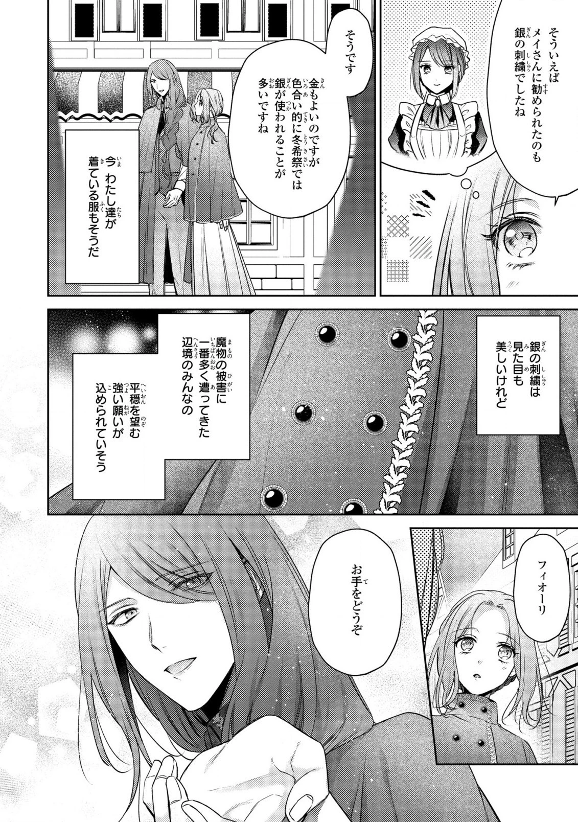 嵌められましたが、幸せになりました　傷物令嬢と陽だまりの魔導師 第7話 - 6