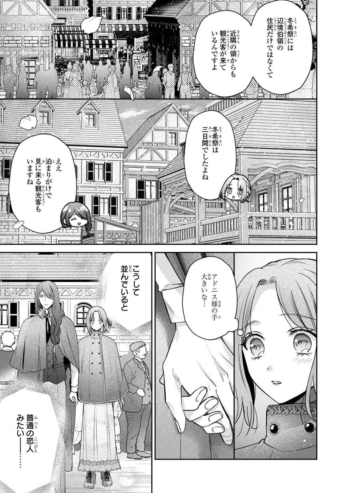 嵌められましたが、幸せになりました　傷物令嬢と陽だまりの魔導師 第7話 - 7