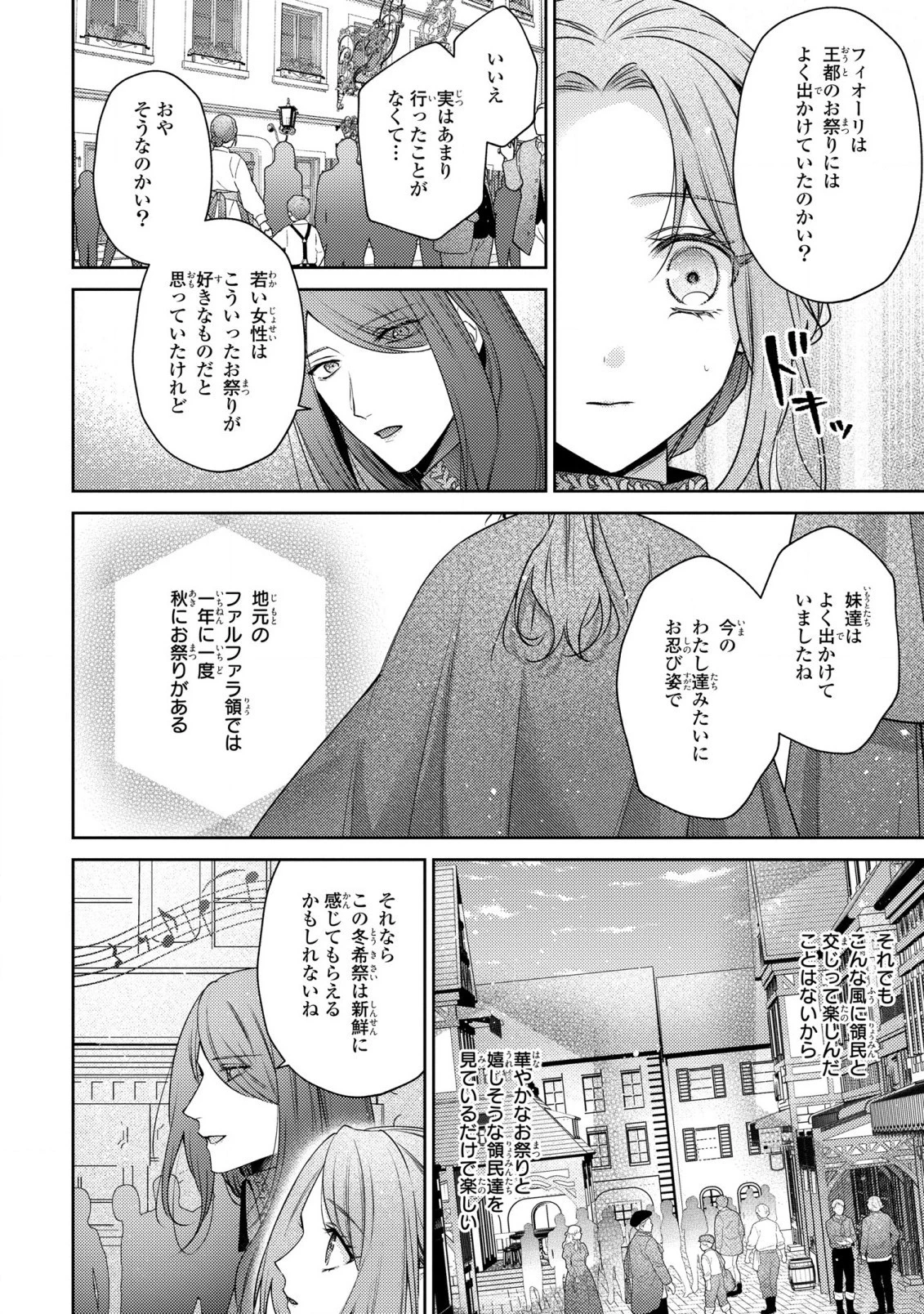 嵌められましたが、幸せになりました　傷物令嬢と陽だまりの魔導師 第7話 - 8