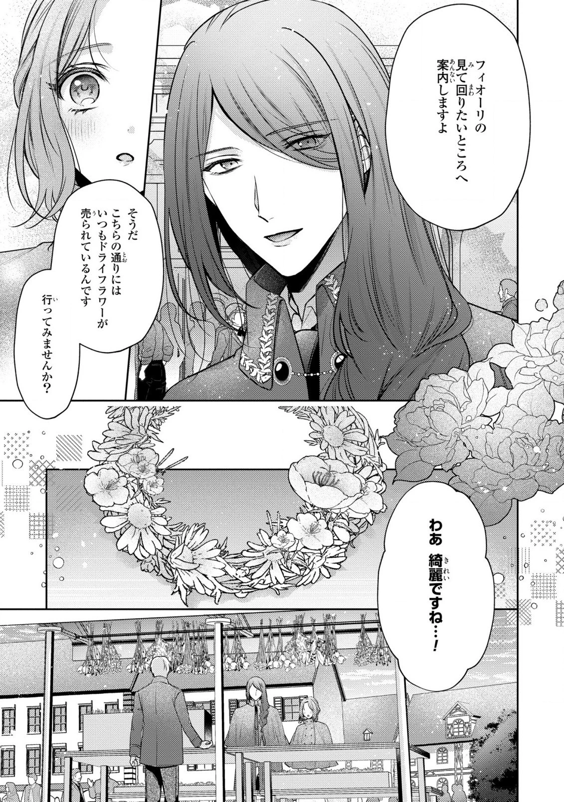 嵌められましたが、幸せになりました　傷物令嬢と陽だまりの魔導師 第7話 - 9