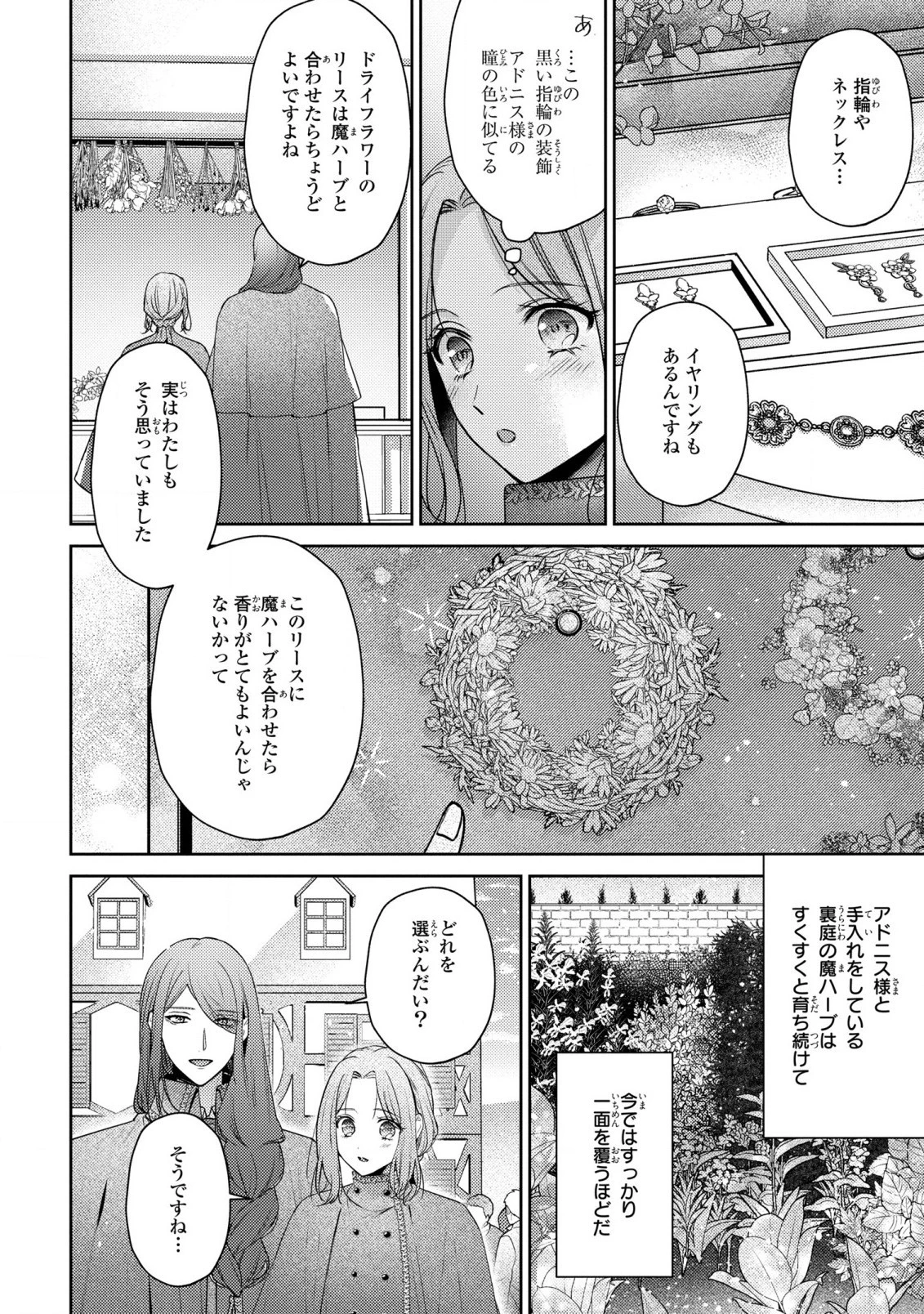 嵌められましたが、幸せになりました　傷物令嬢と陽だまりの魔導師 第7話 - 10