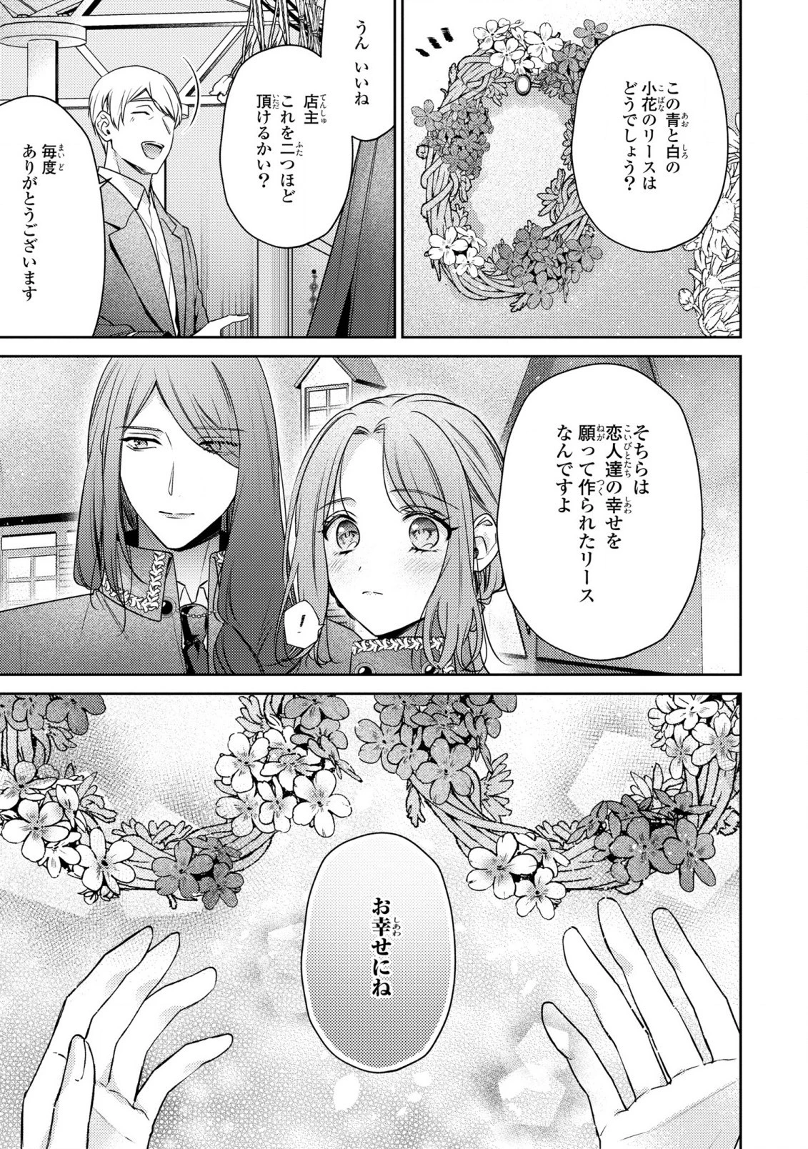 嵌められましたが、幸せになりました　傷物令嬢と陽だまりの魔導師 第7話 - 11