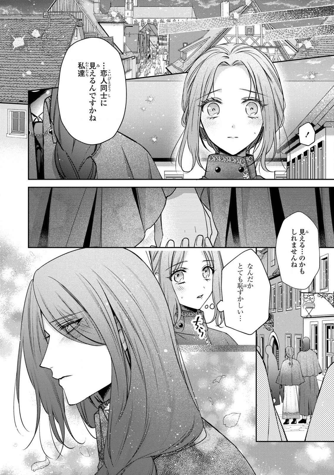 嵌められましたが、幸せになりました　傷物令嬢と陽だまりの魔導師 第7話 - 12