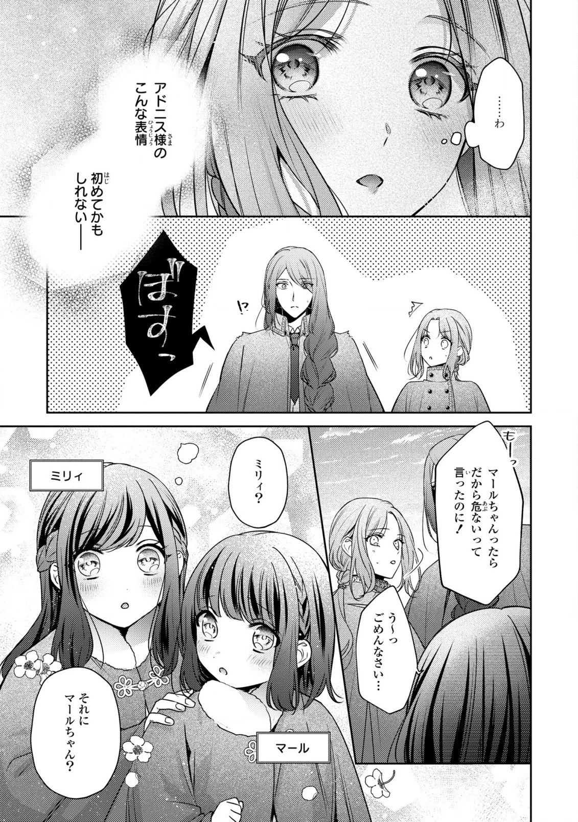 嵌められましたが、幸せになりました　傷物令嬢と陽だまりの魔導師 第7話 - 13
