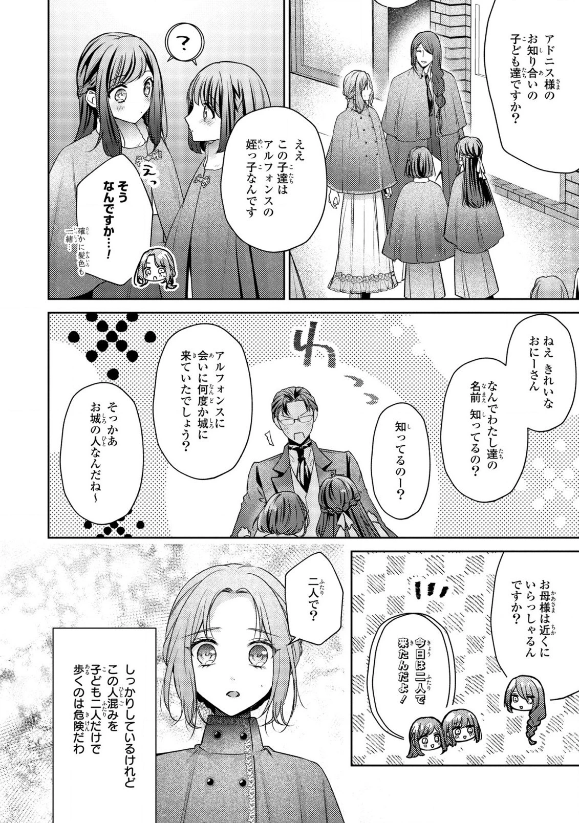 嵌められましたが、幸せになりました　傷物令嬢と陽だまりの魔導師 第7話 - 14