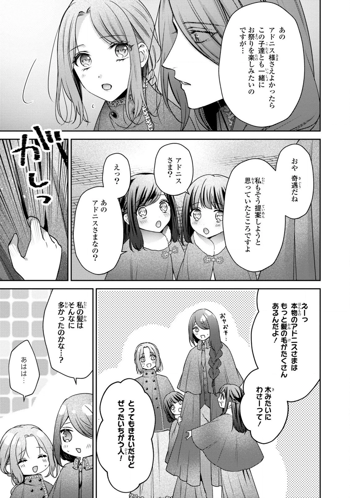 嵌められましたが、幸せになりました　傷物令嬢と陽だまりの魔導師 第7話 - 15