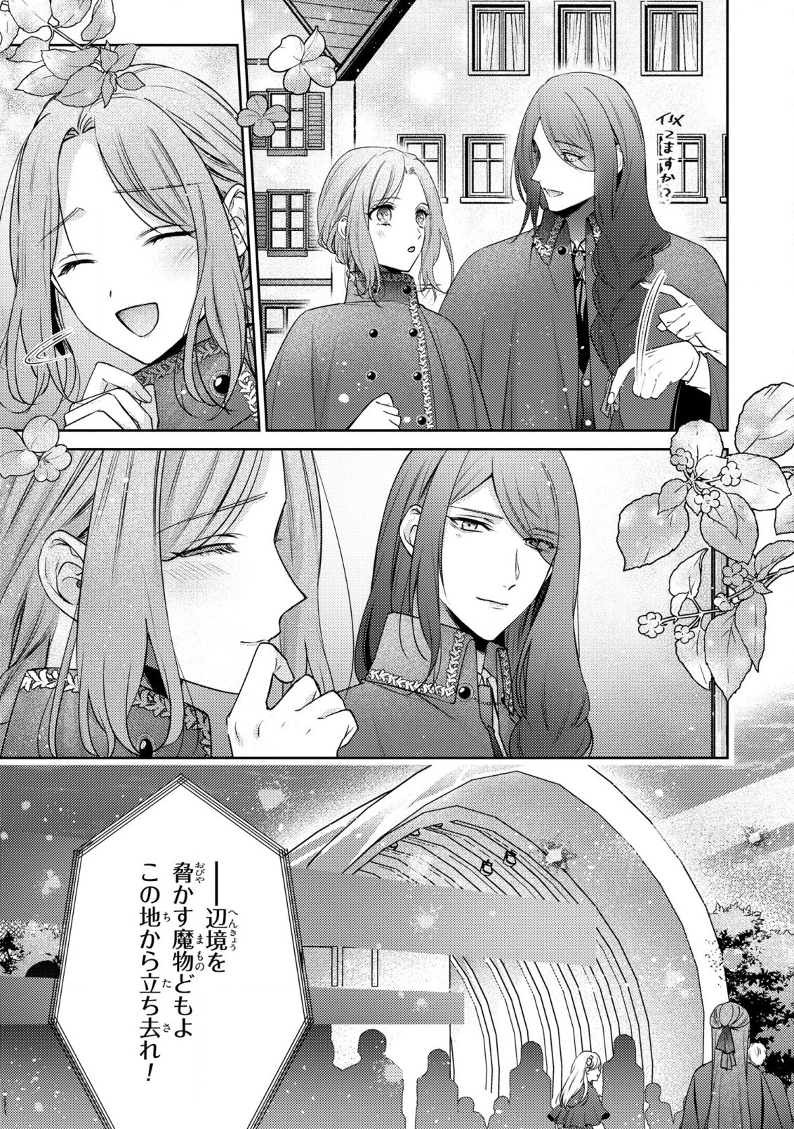 嵌められましたが、幸せになりました　傷物令嬢と陽だまりの魔導師 第7話 - 17