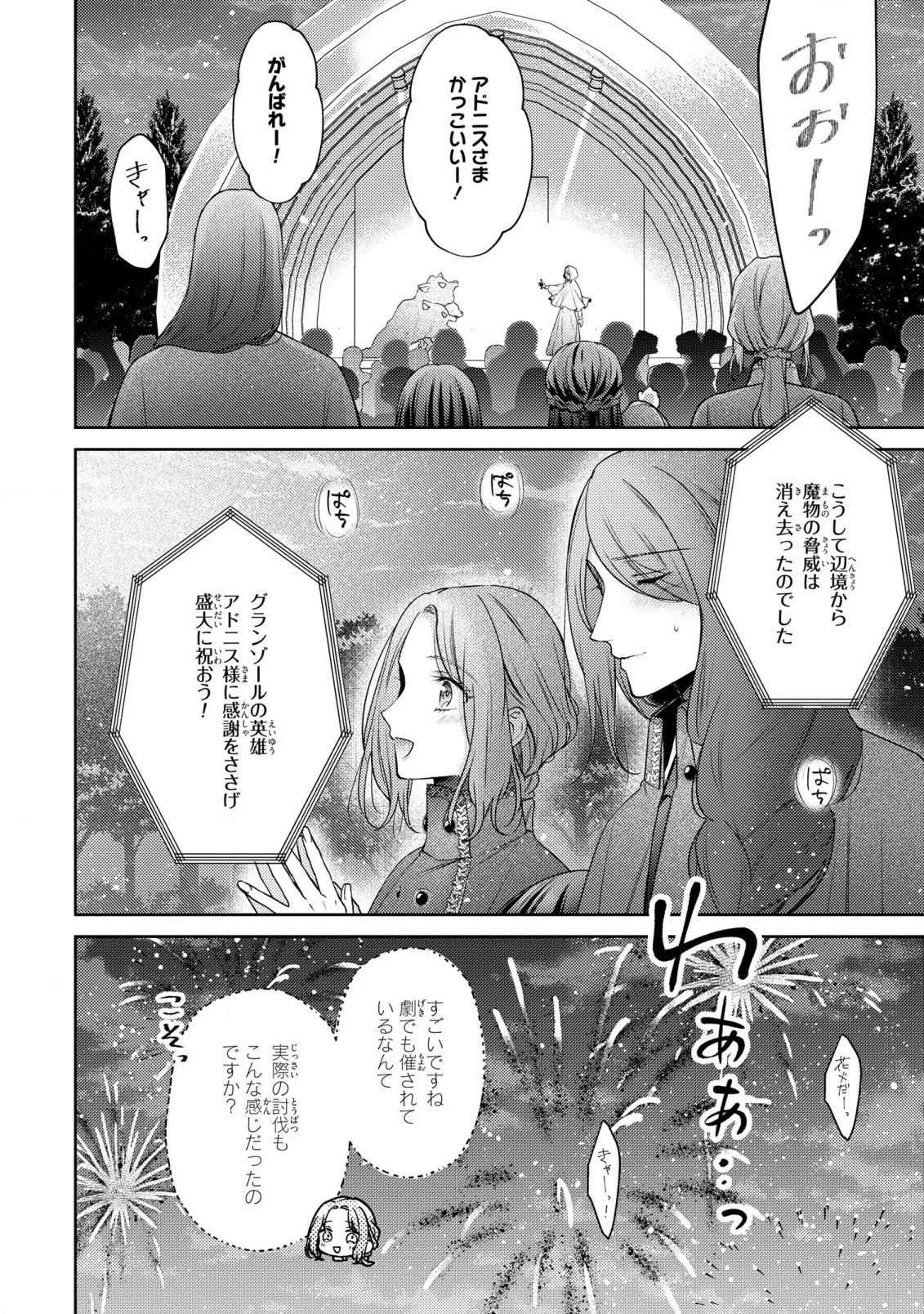 嵌められましたが、幸せになりました　傷物令嬢と陽だまりの魔導師 第7話 - 18
