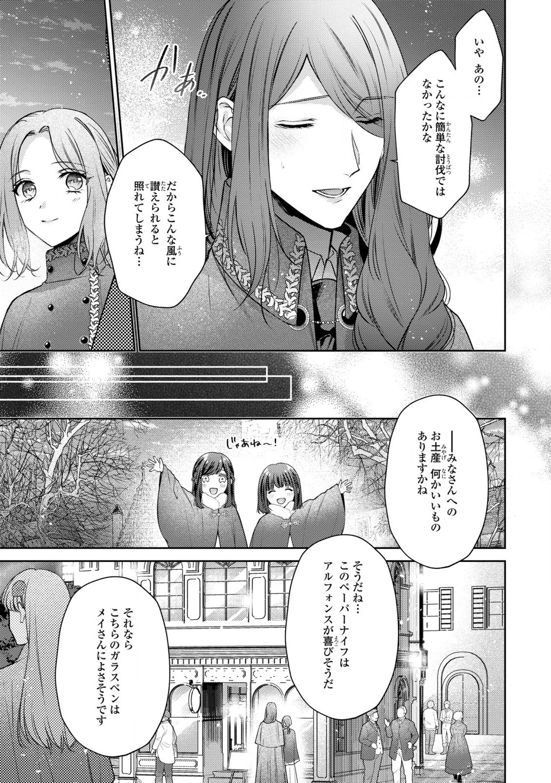 嵌められましたが、幸せになりました　傷物令嬢と陽だまりの魔導師 第7話 - 19