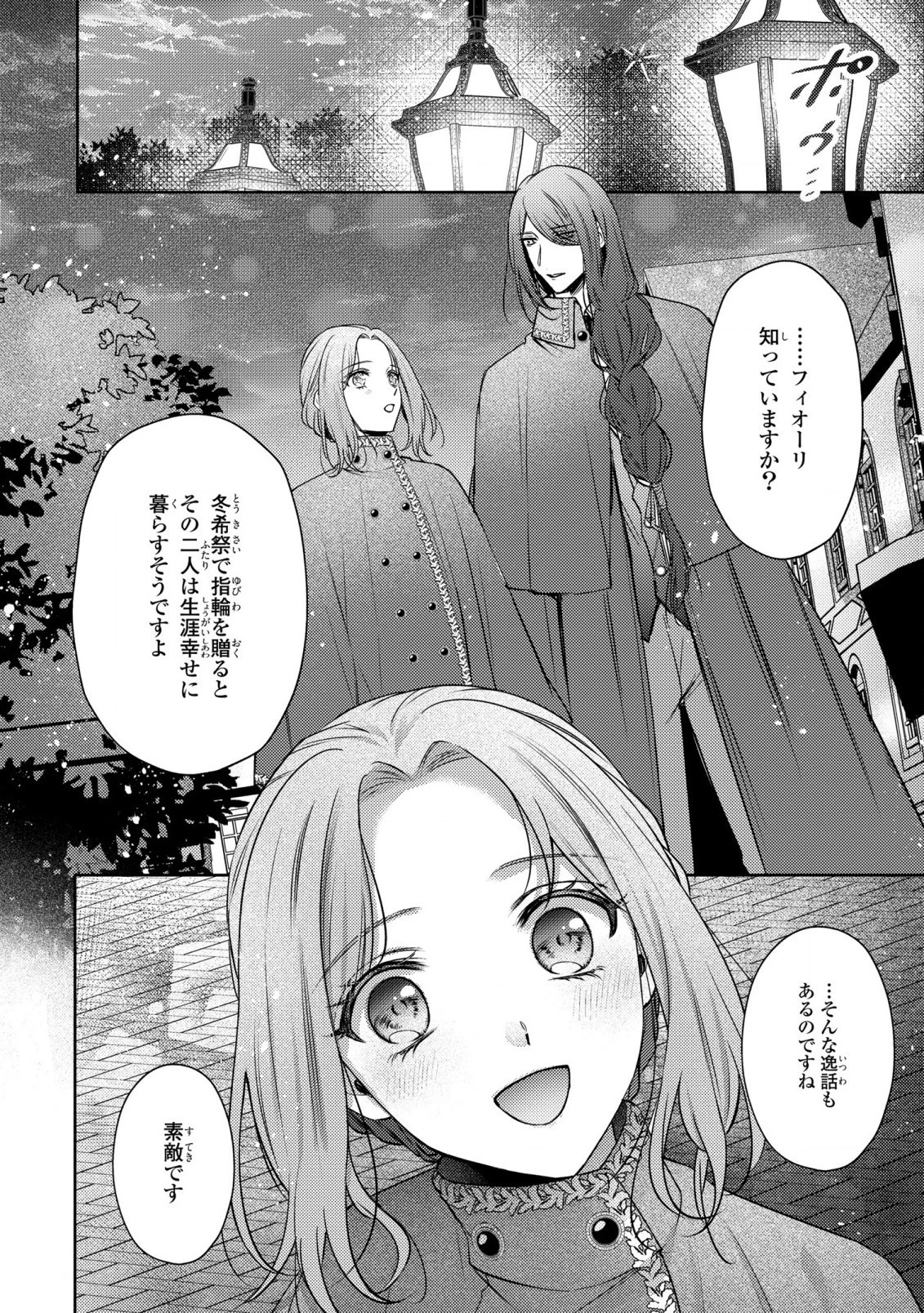 嵌められましたが、幸せになりました　傷物令嬢と陽だまりの魔導師 第7話 - 20