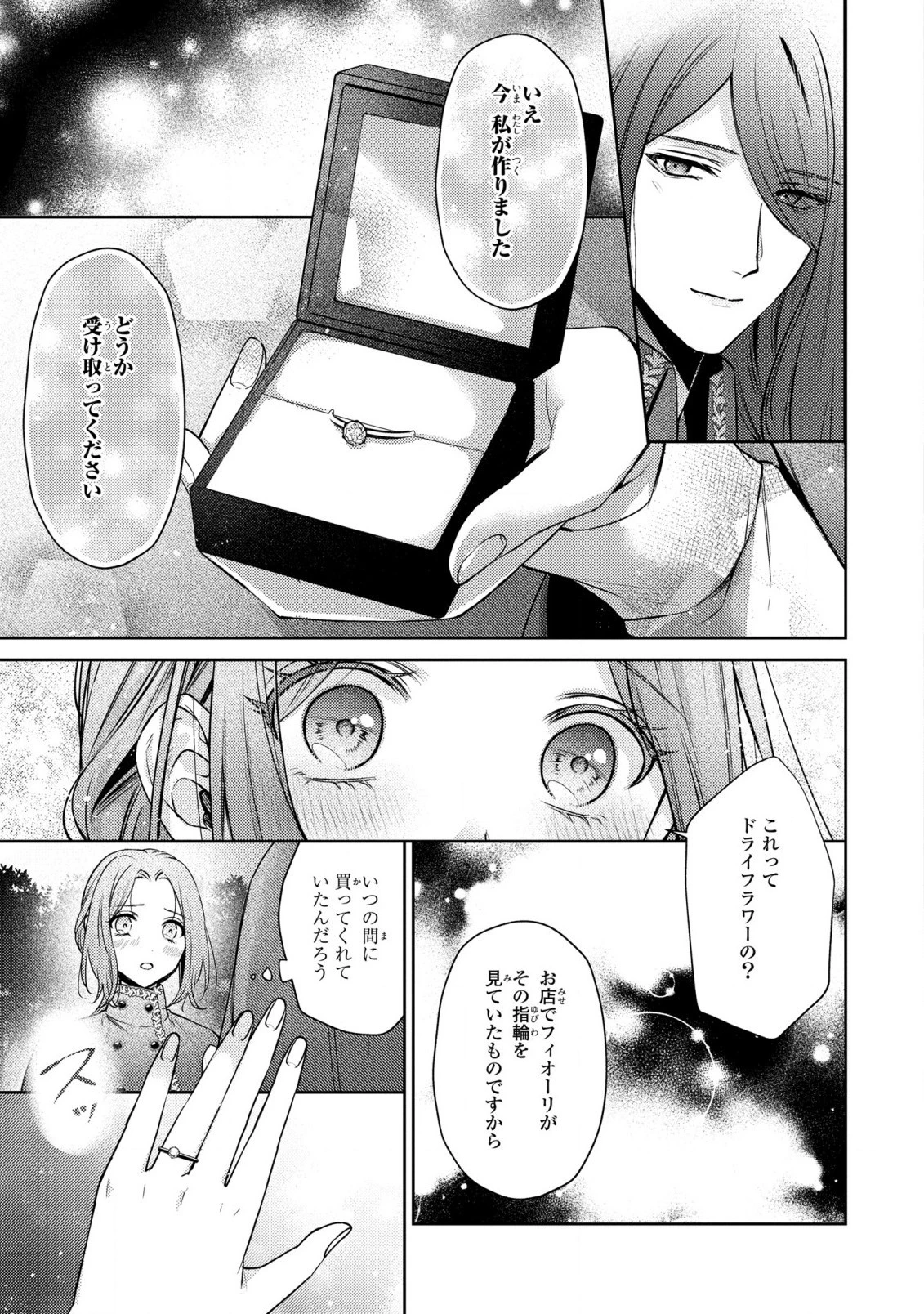 嵌められましたが、幸せになりました　傷物令嬢と陽だまりの魔導師 第7話 - 21