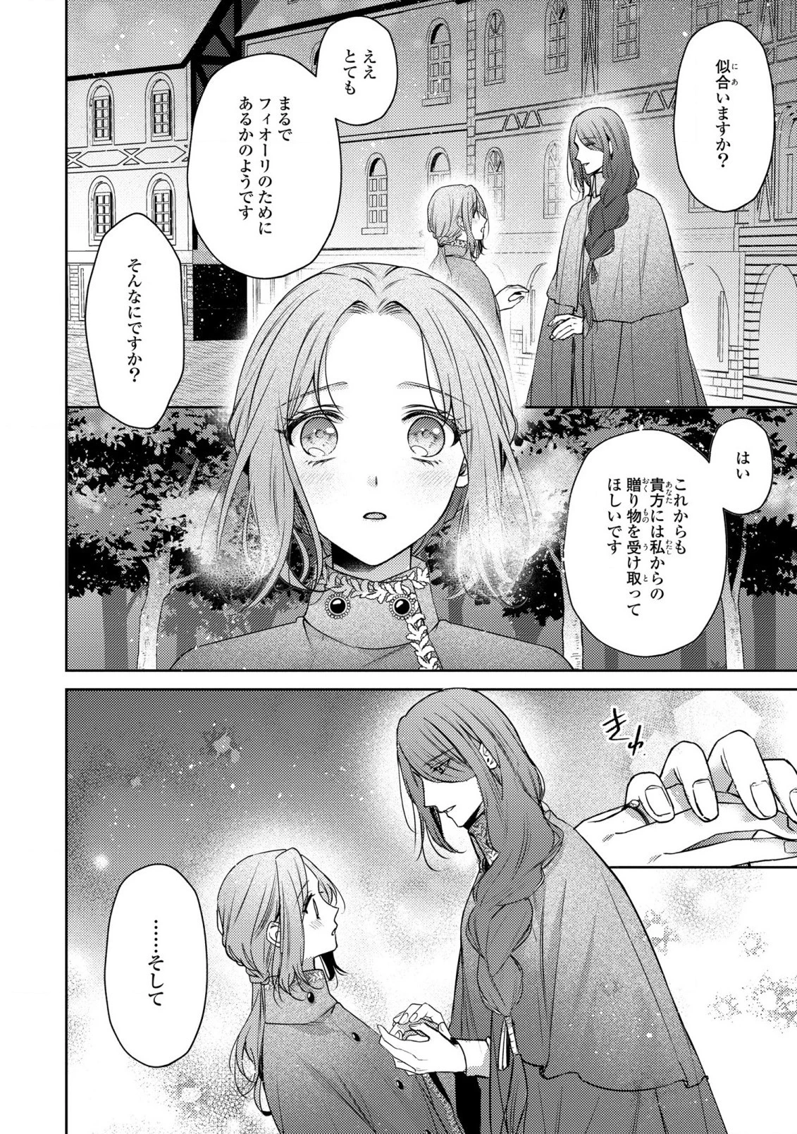 嵌められましたが、幸せになりました　傷物令嬢と陽だまりの魔導師 第7話 - 22