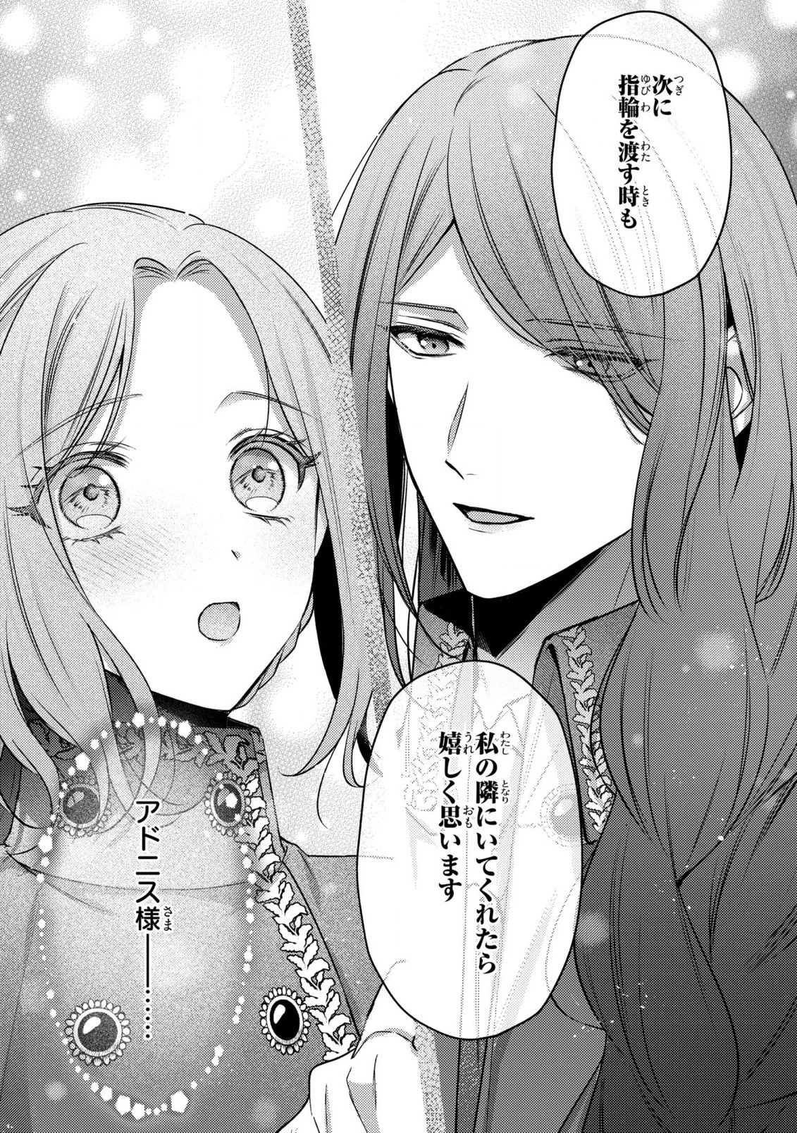 嵌められましたが、幸せになりました　傷物令嬢と陽だまりの魔導師 第7話 - 23