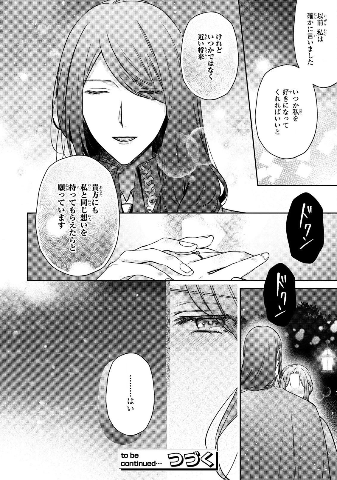嵌められましたが、幸せになりました　傷物令嬢と陽だまりの魔導師 第7話 - 24