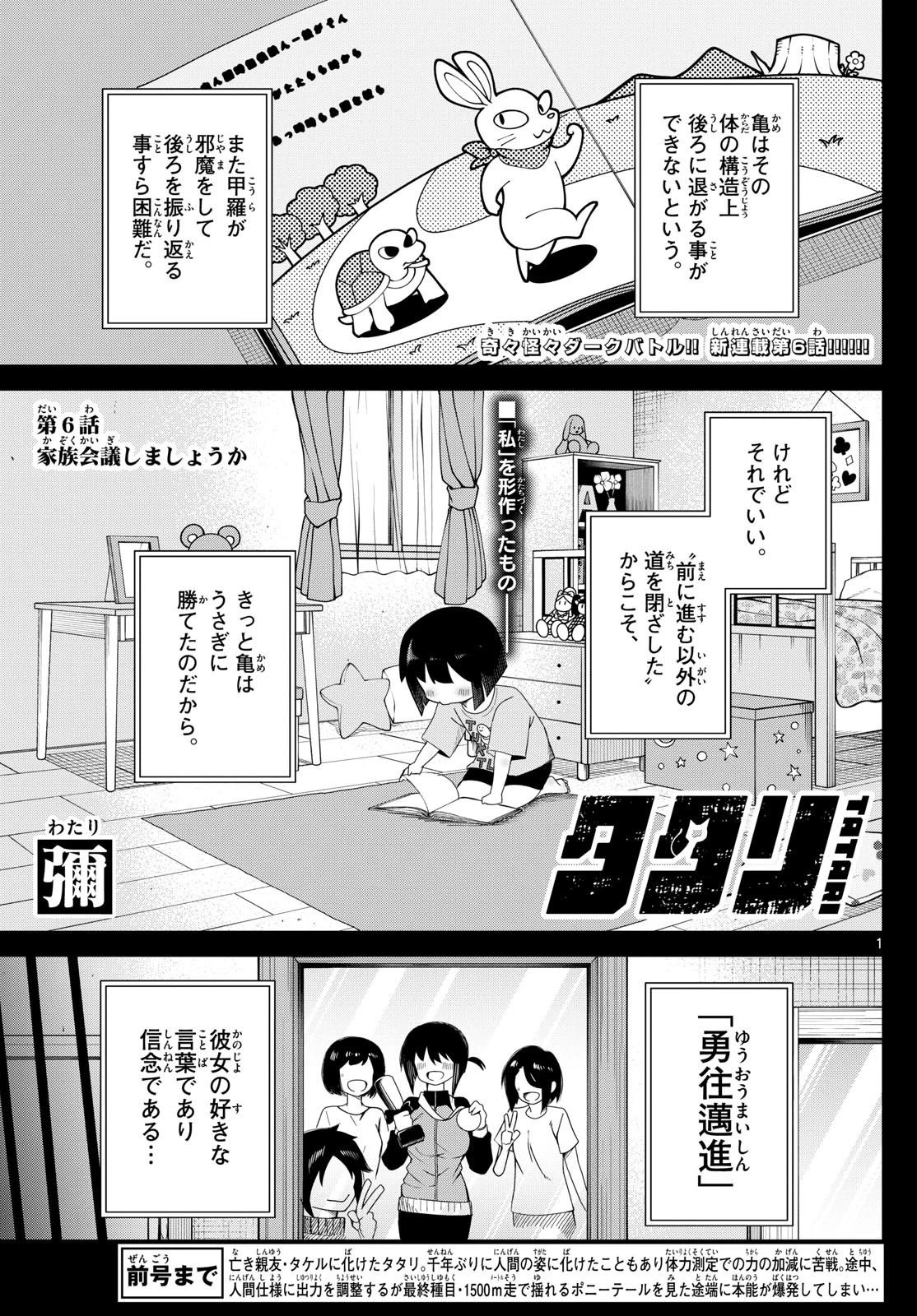 タタリ 第6話 - 1
