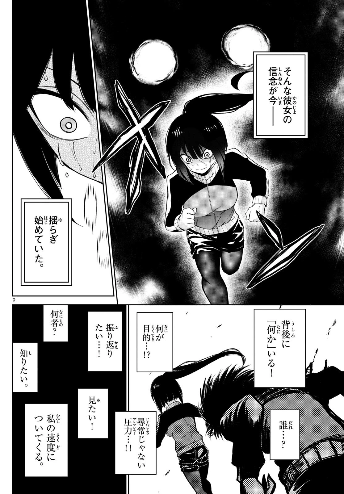 タタリ 第6話 - 2