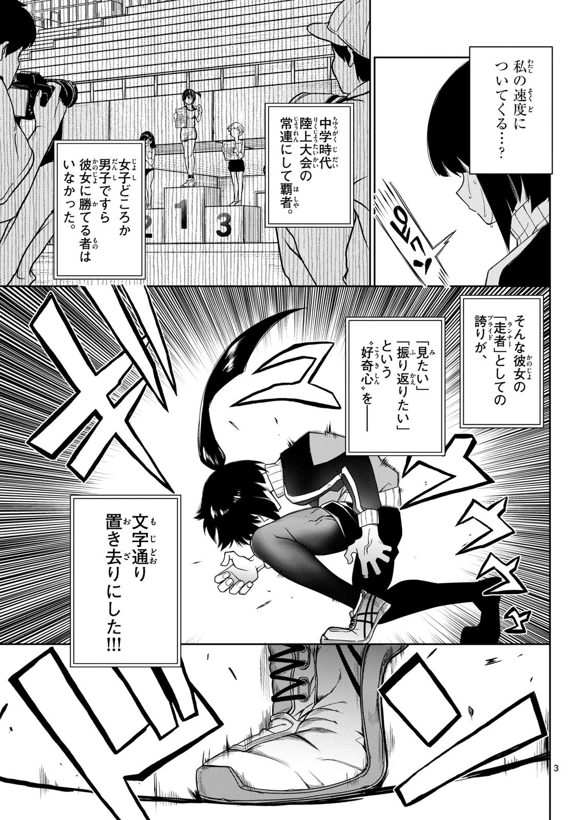 タタリ 第6話 - 3