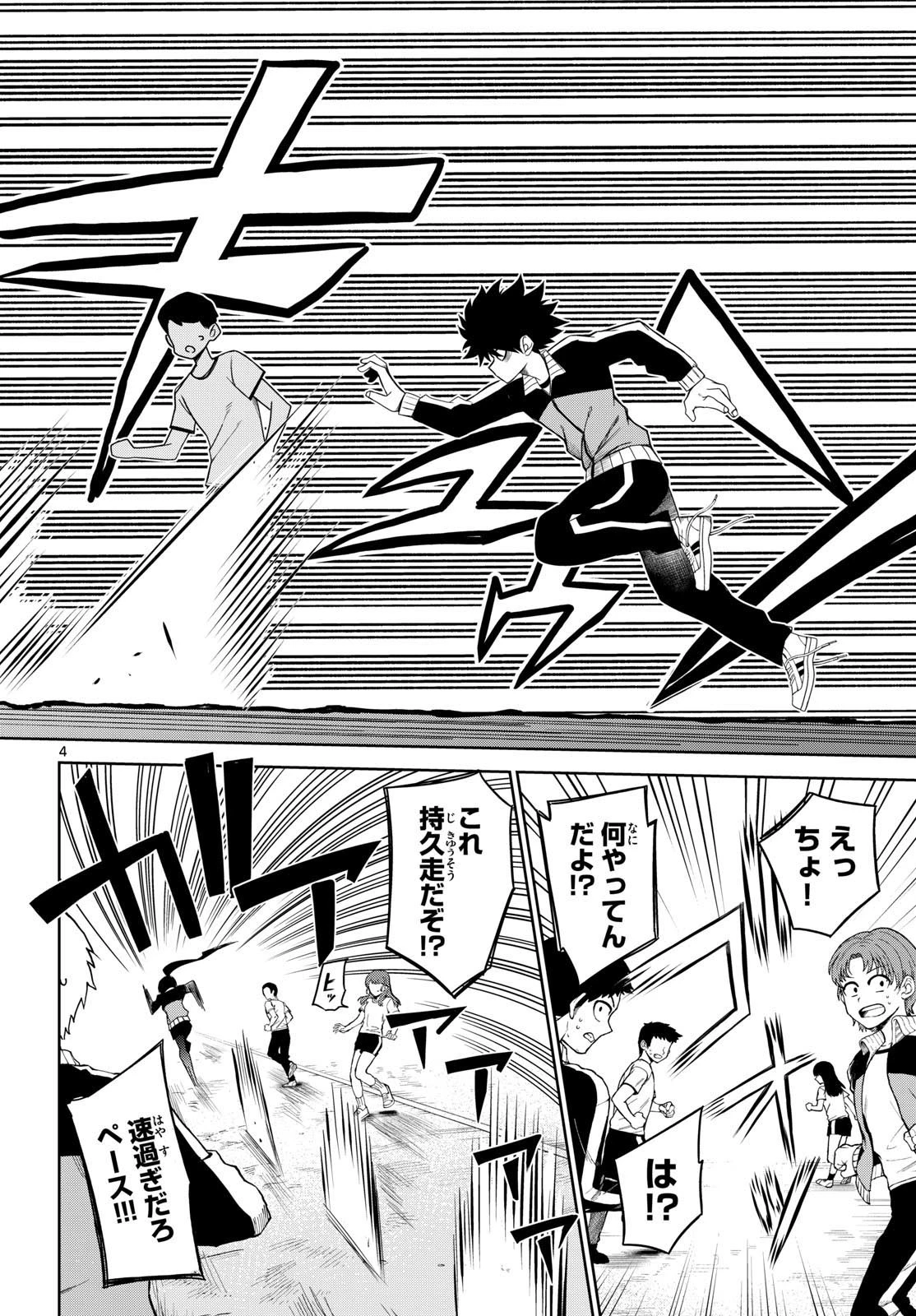 タタリ 第6話 - 4