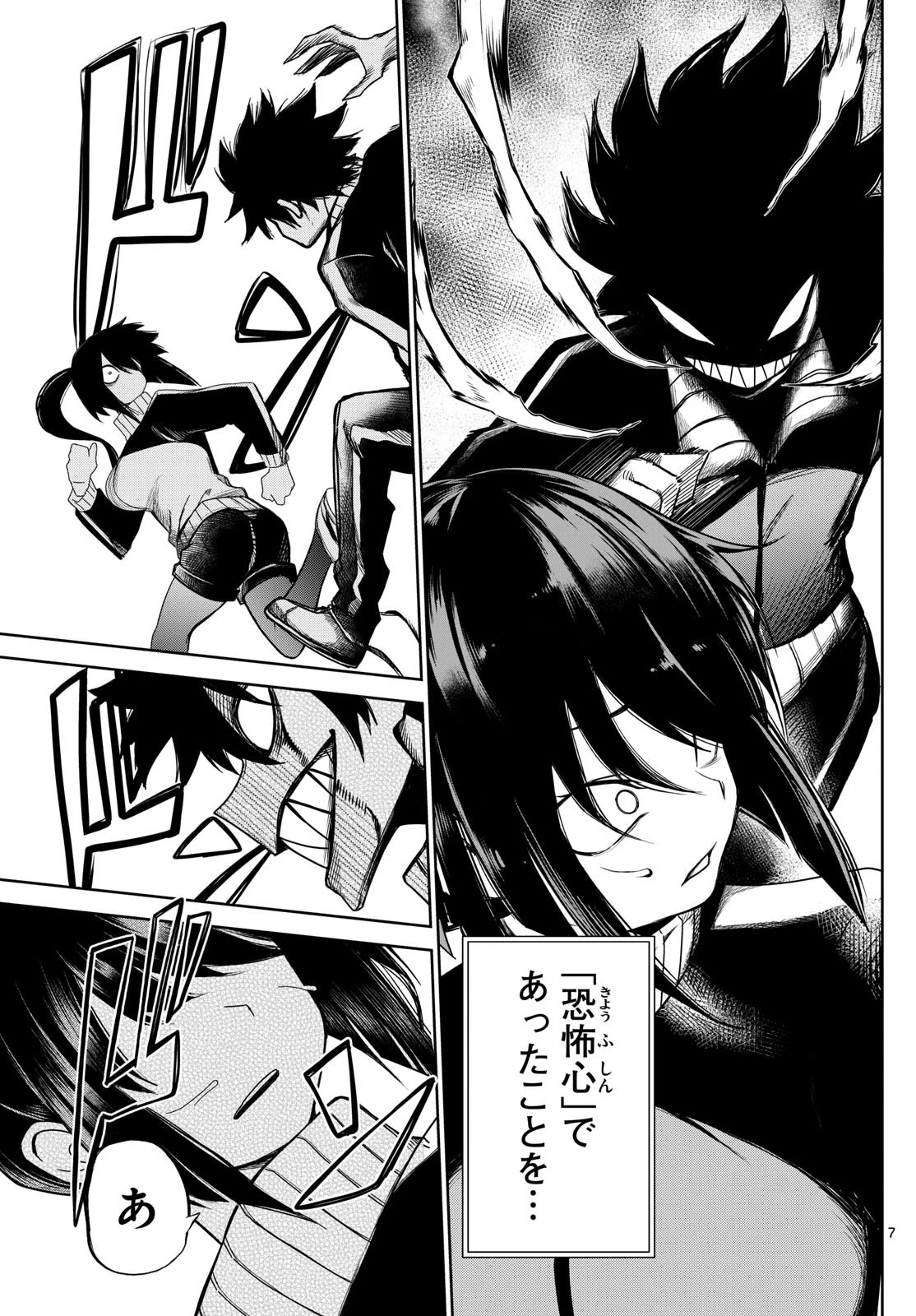 タタリ 第6話 - 7