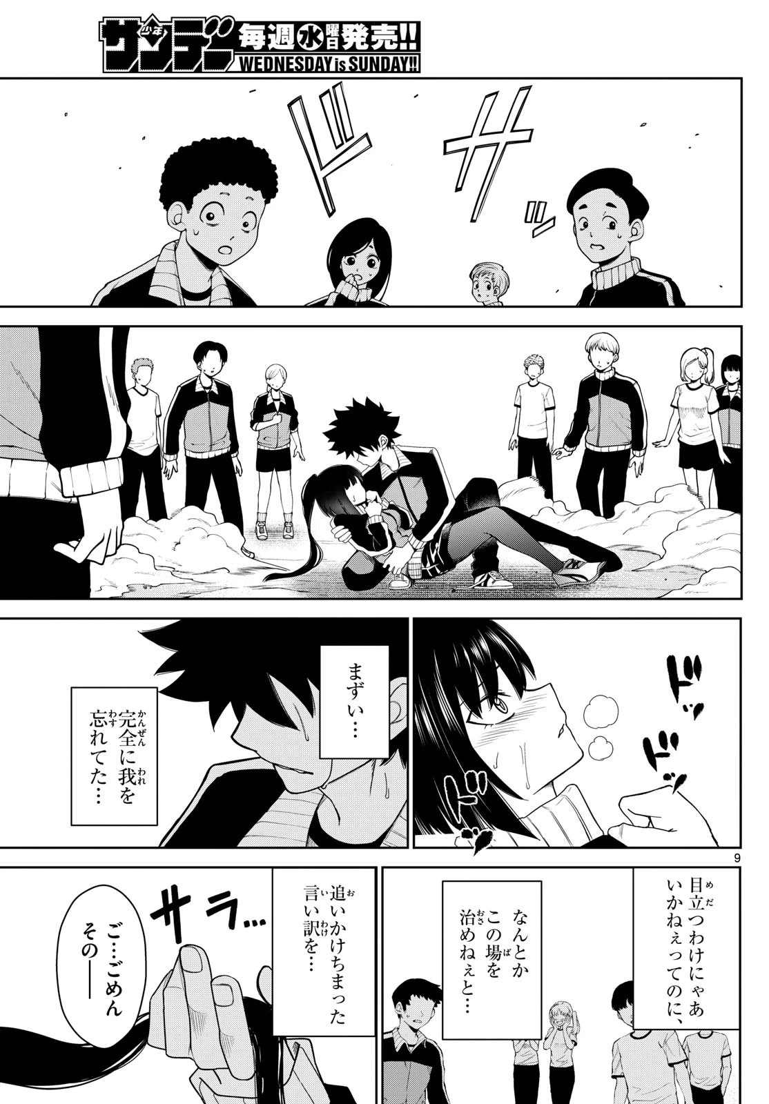 タタリ 第6話 - 9