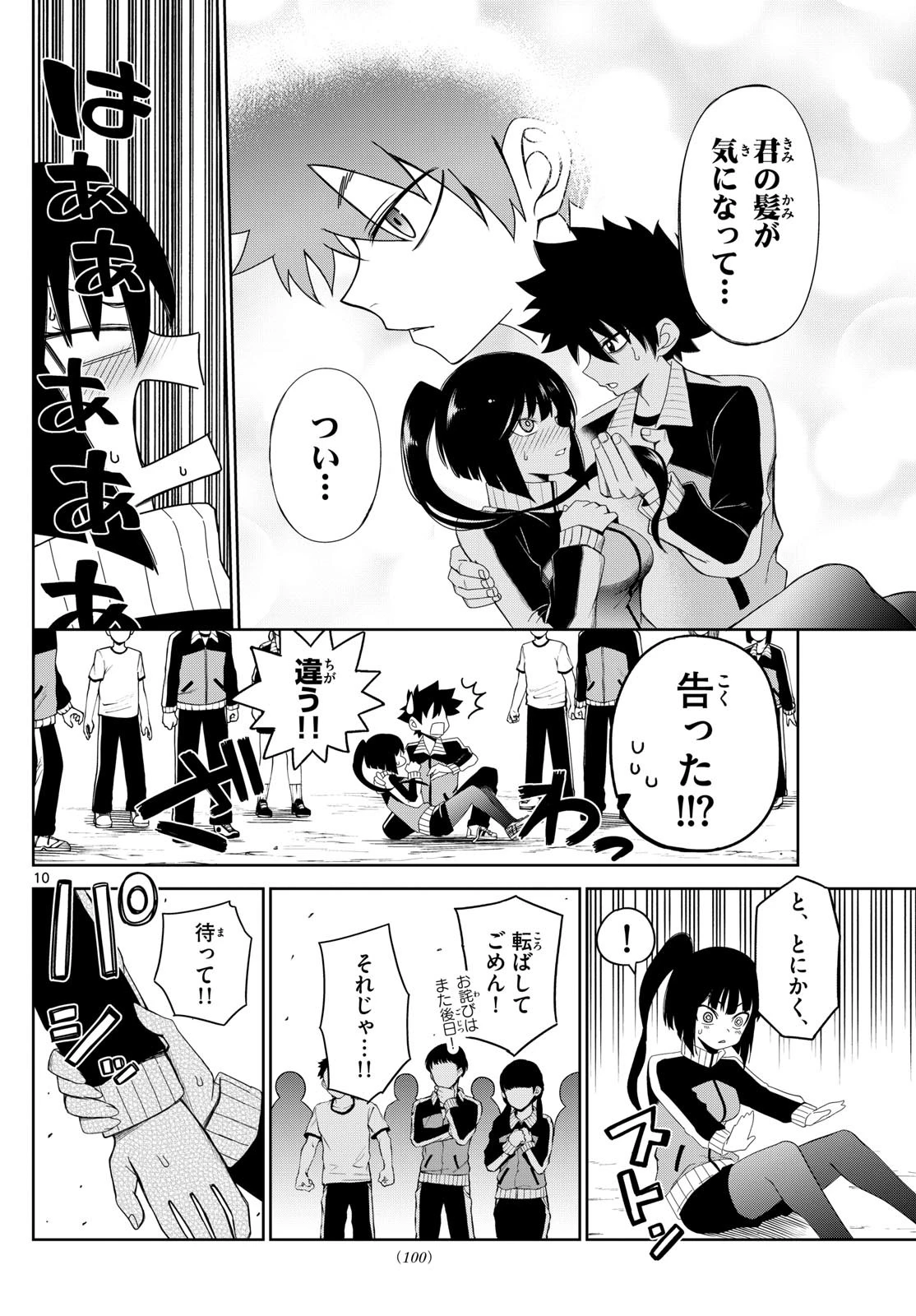 タタリ 第6話 - 10