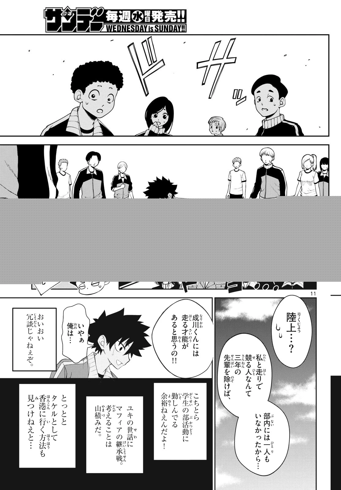 タタリ 第6話 - 11