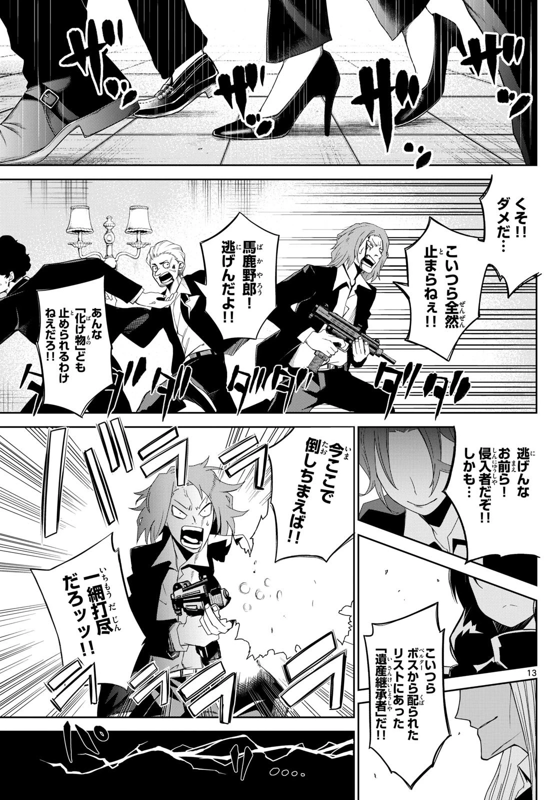 タタリ 第6話 - 13