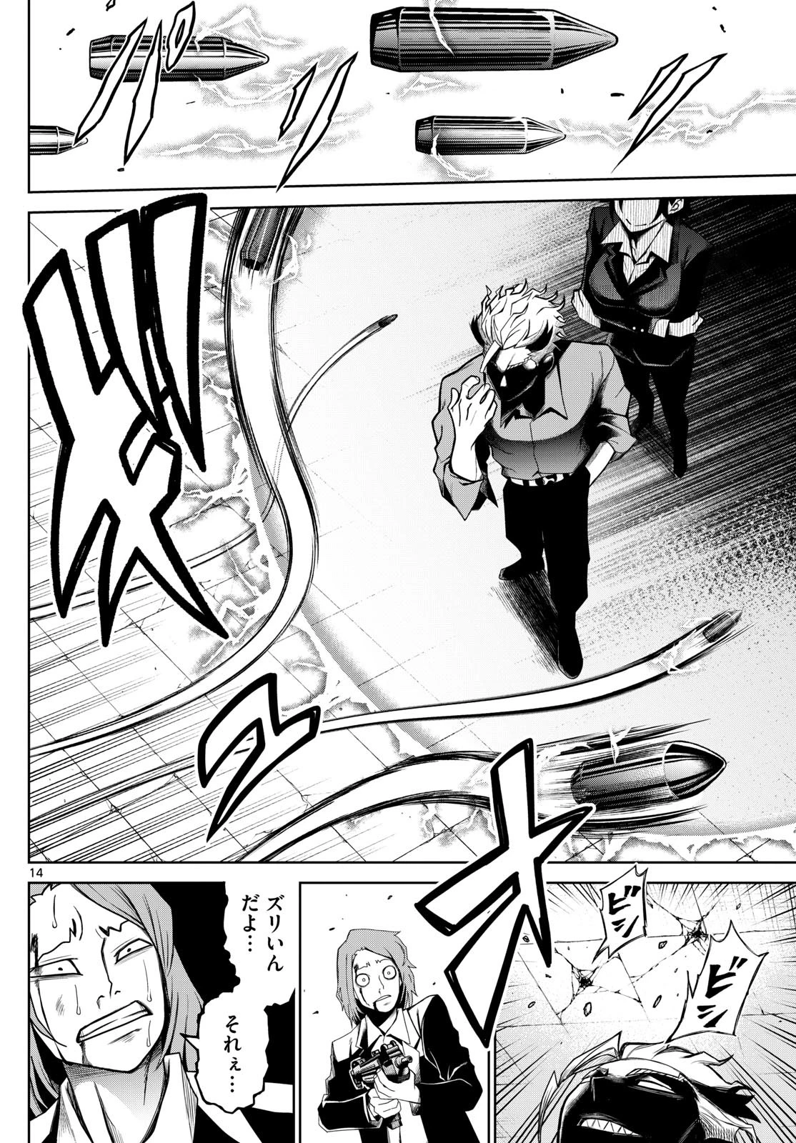 タタリ 第6話 - 14