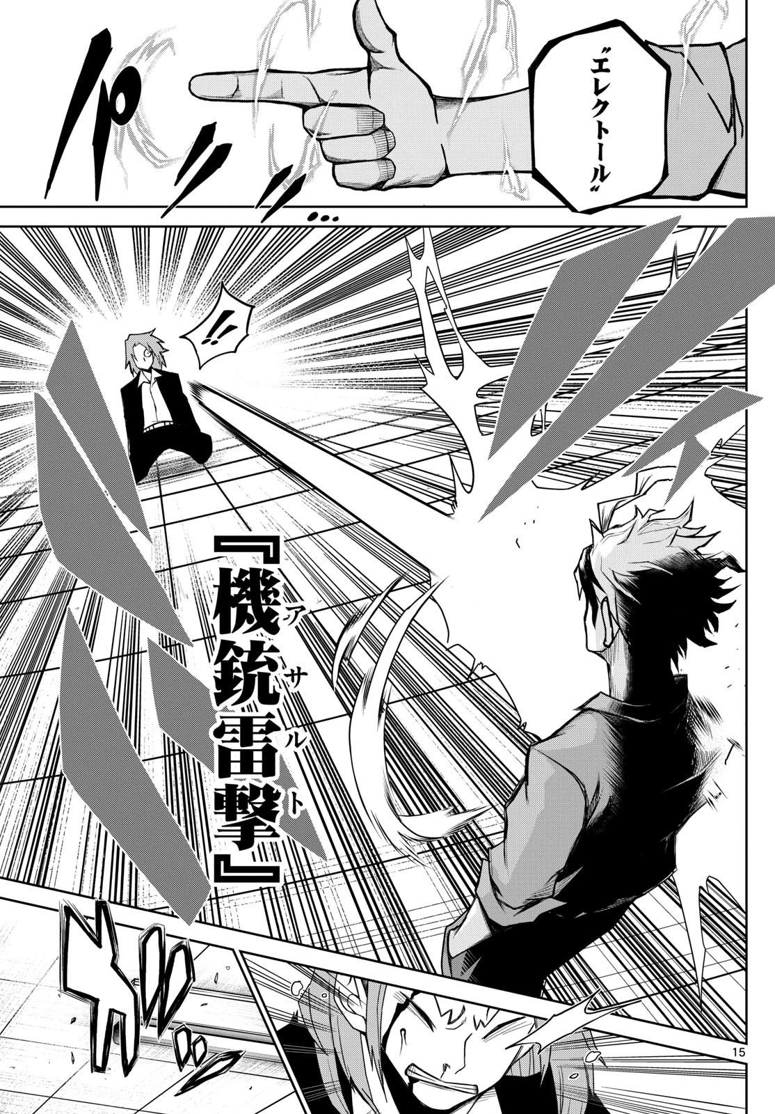 タタリ 第6話 - 15