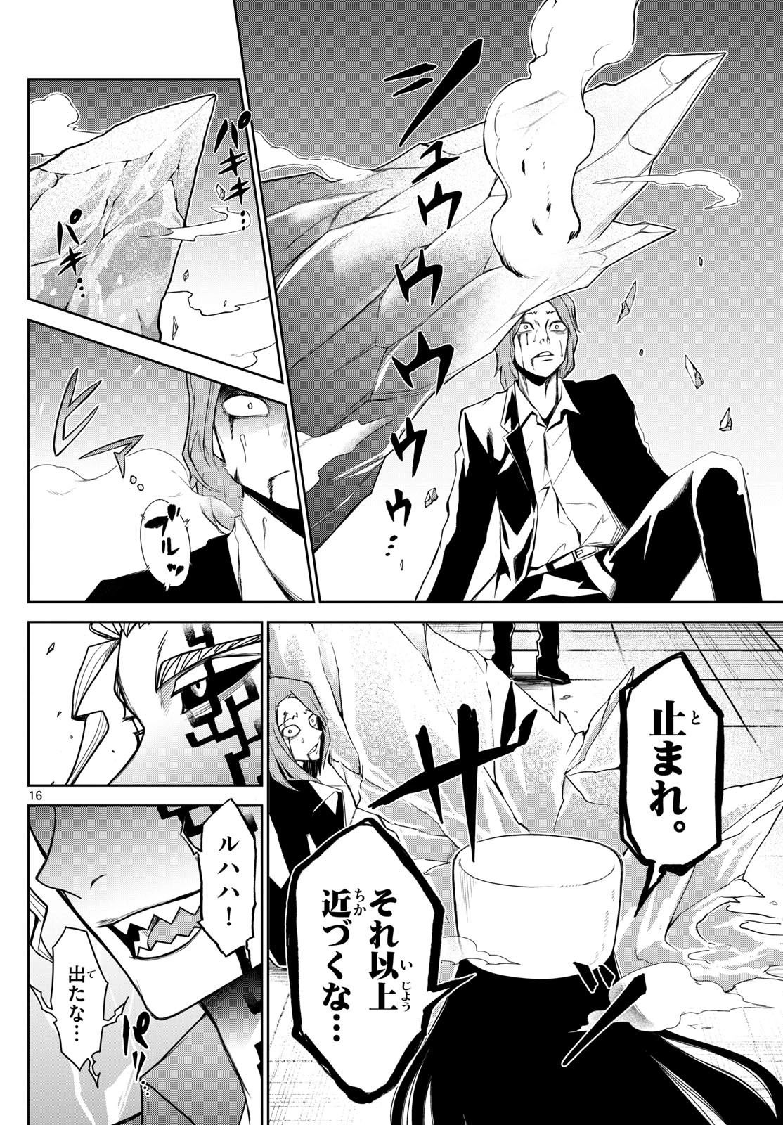 タタリ 第6話 - 16