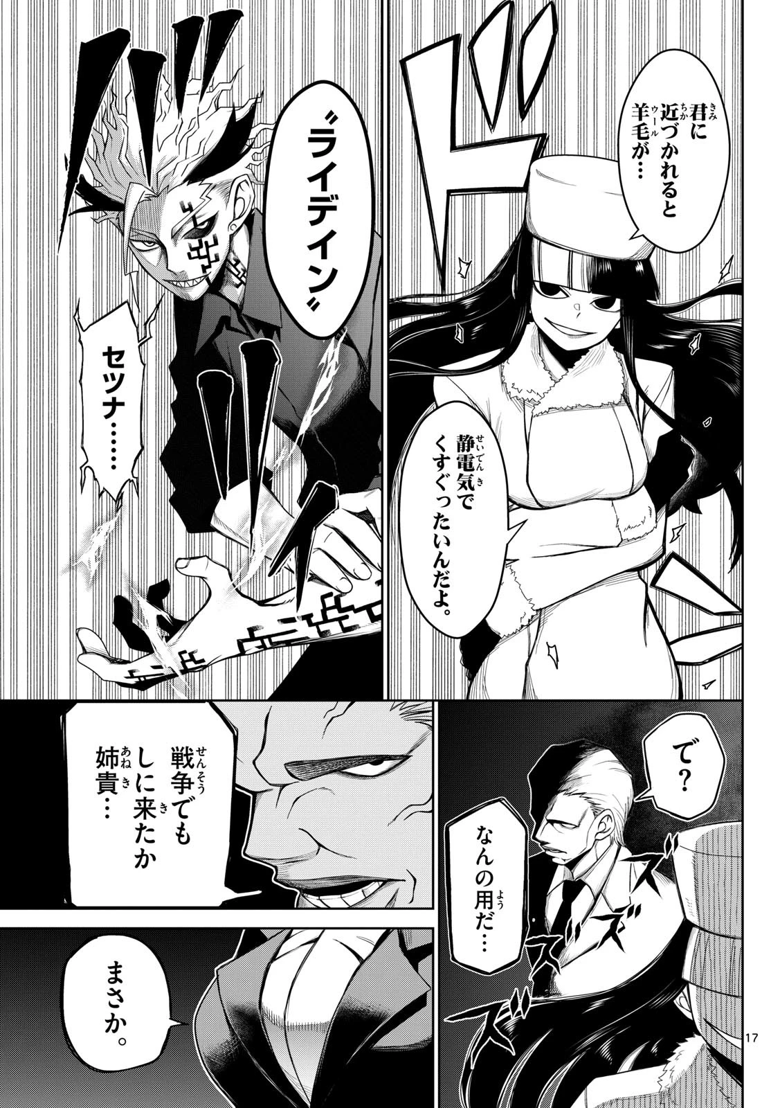 タタリ 第6話 - 17