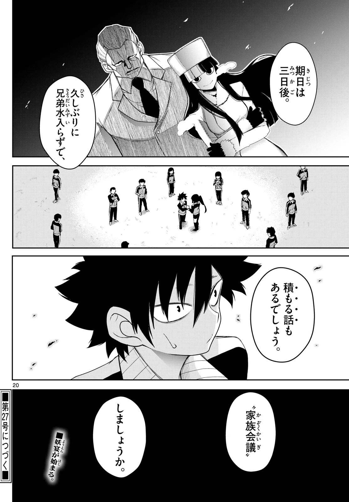 タタリ 第6話 - 20