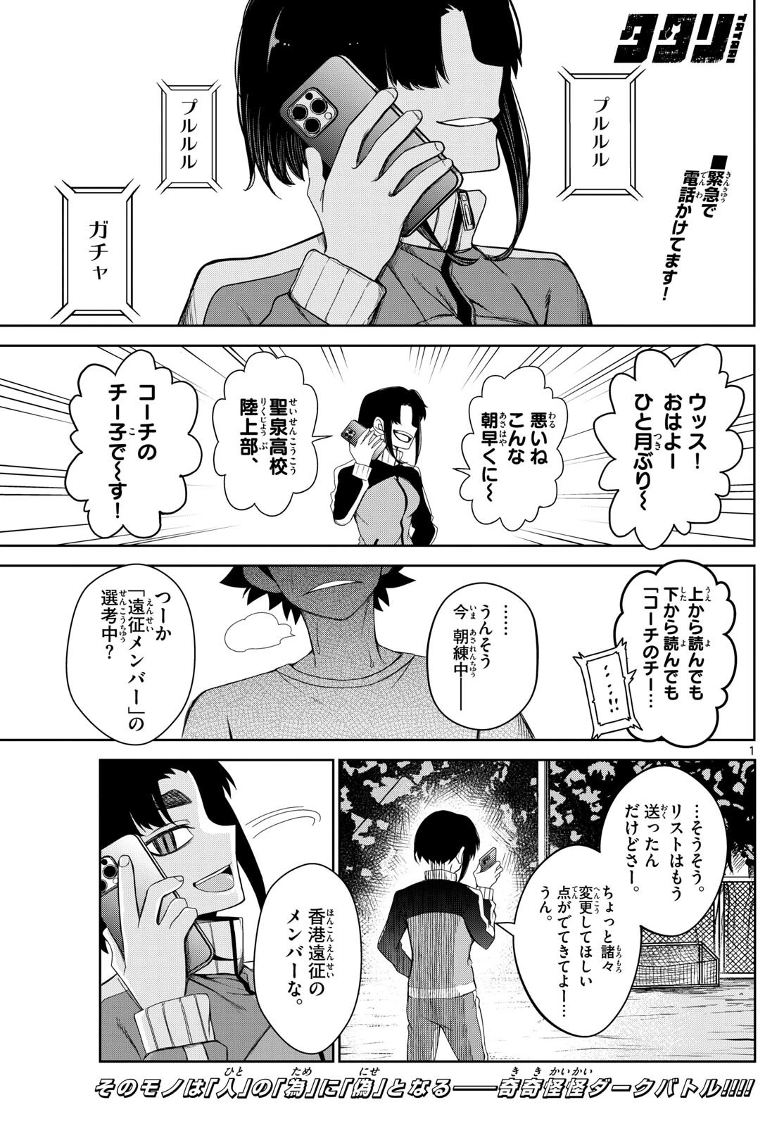 タタリ 第7話 - 1