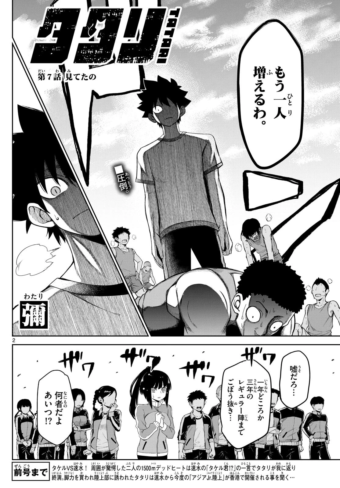 タタリ 第7話 - 2