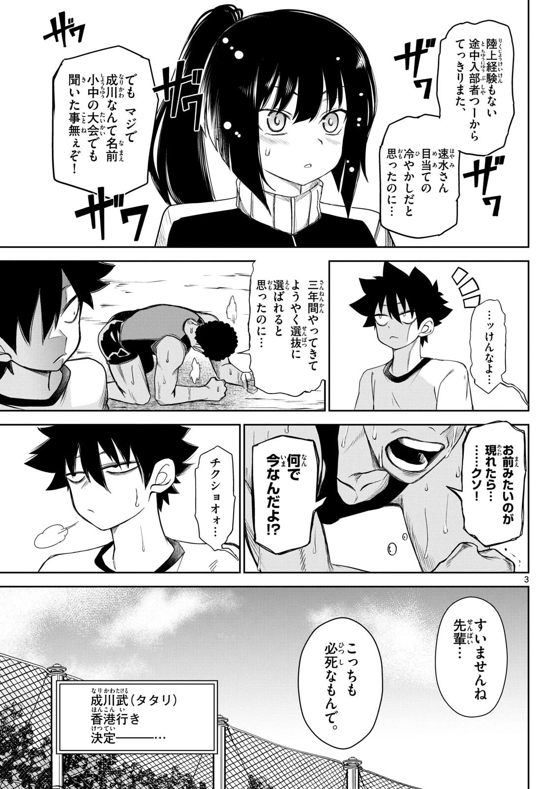 タタリ 第7話 - 3