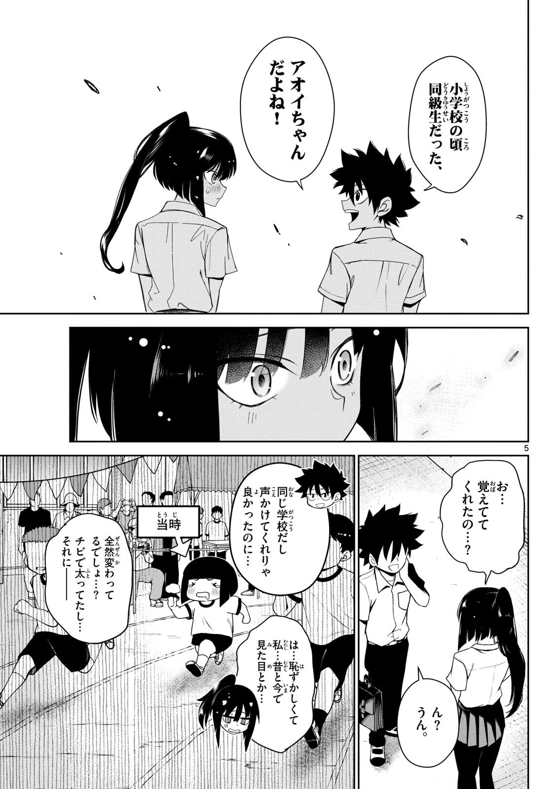 タタリ 第7話 - 5