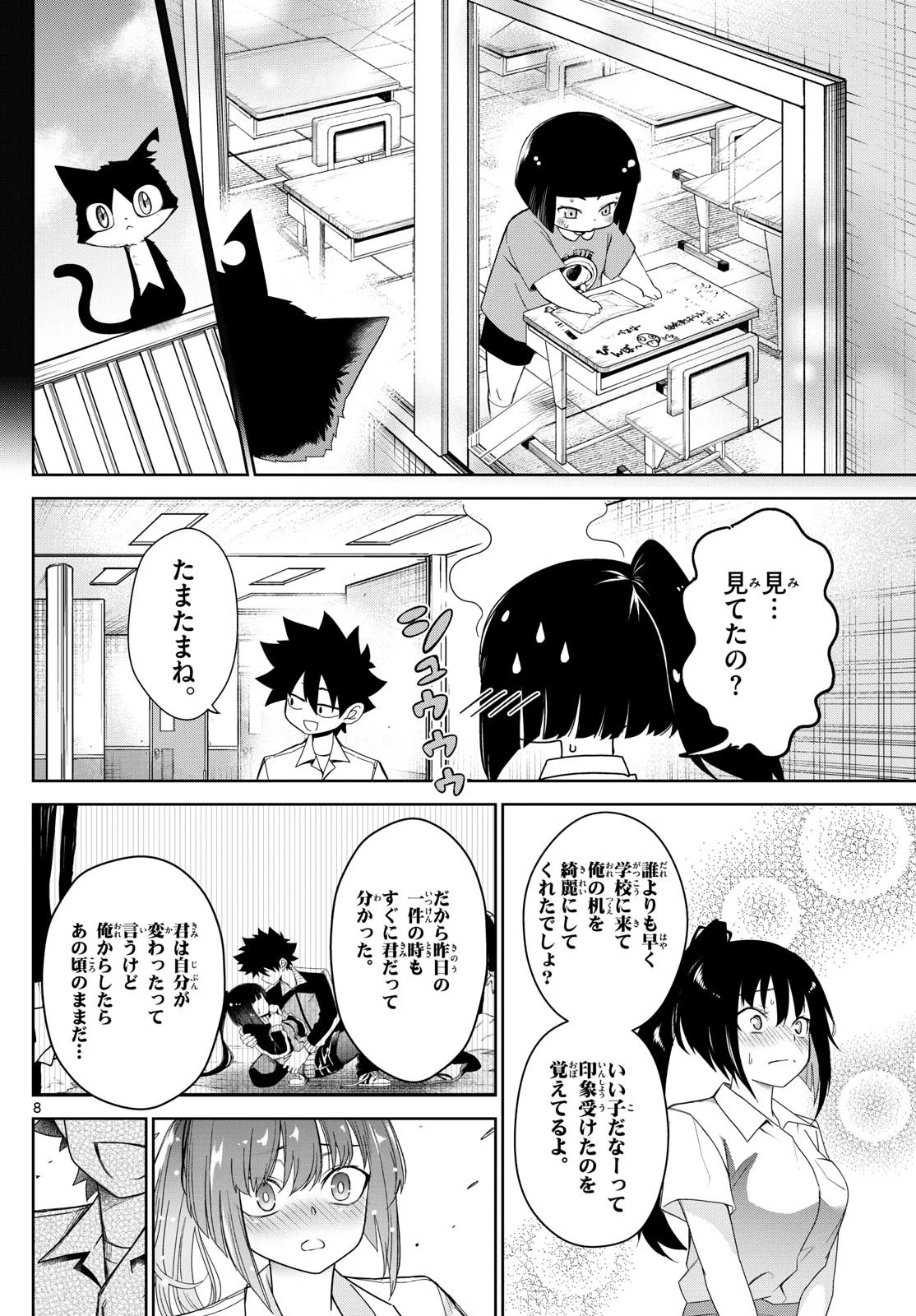 タタリ 第7話 - 8