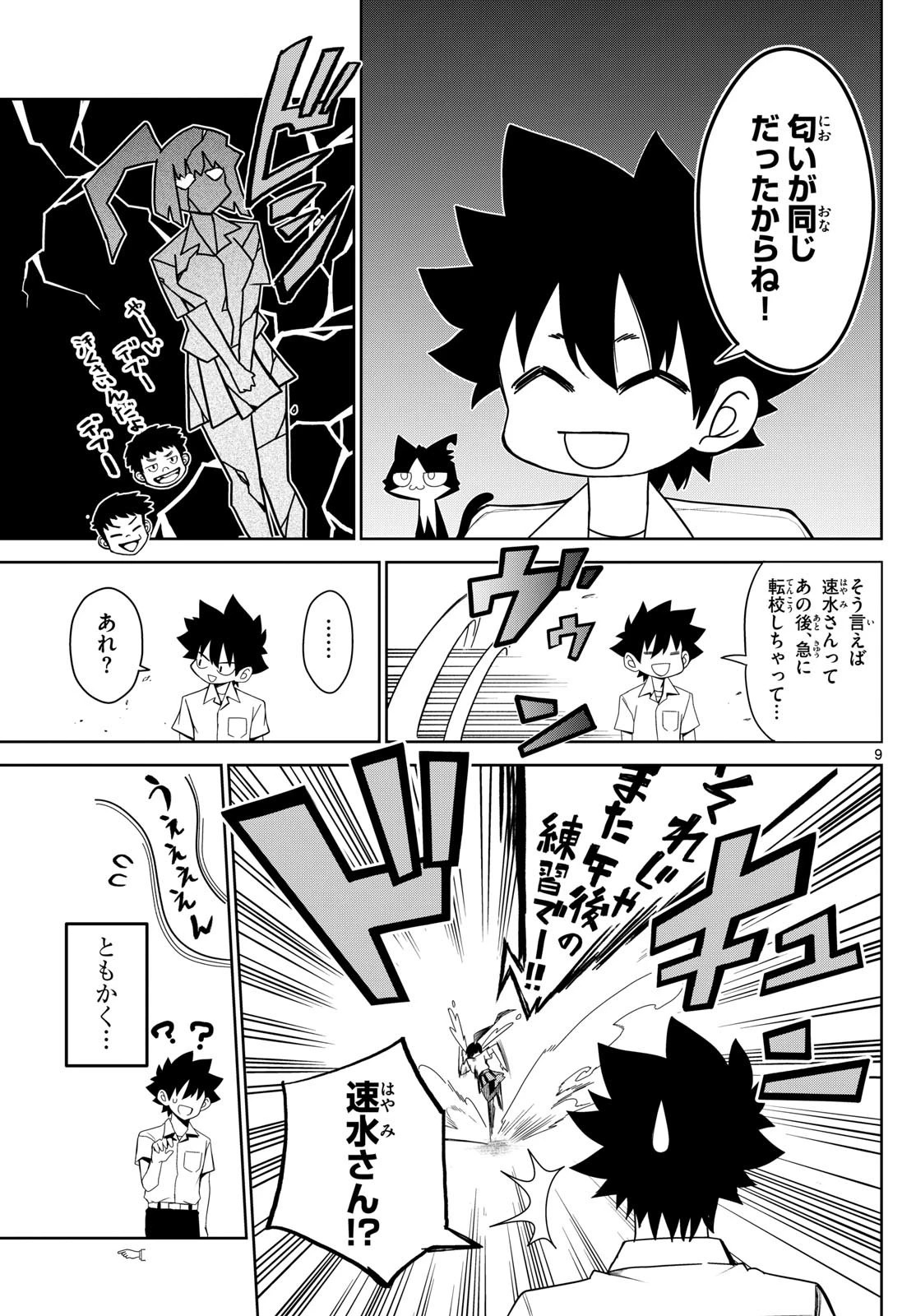 タタリ 第7話 - 9