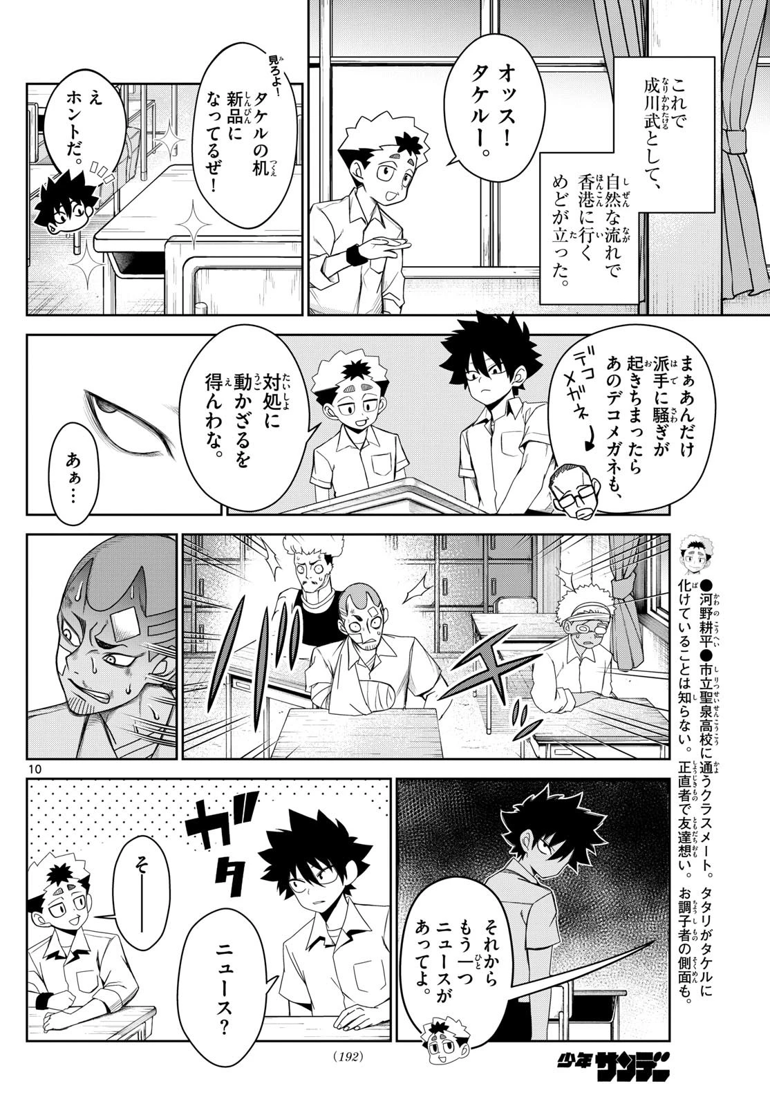 タタリ 第7話 - 10