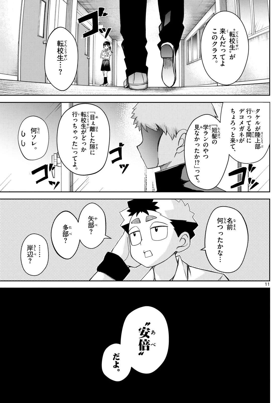 タタリ 第7話 - 11