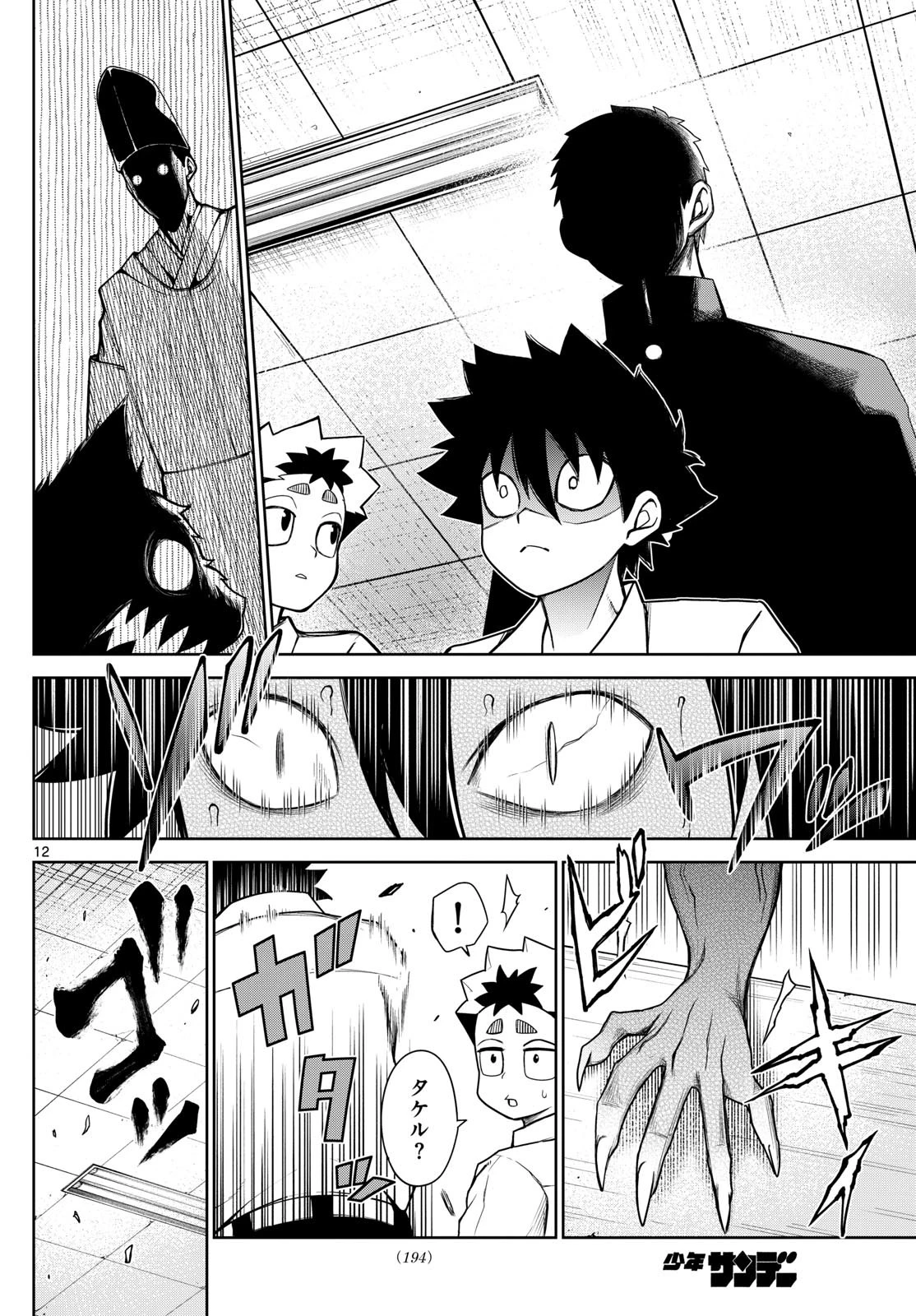 タタリ 第7話 - 12