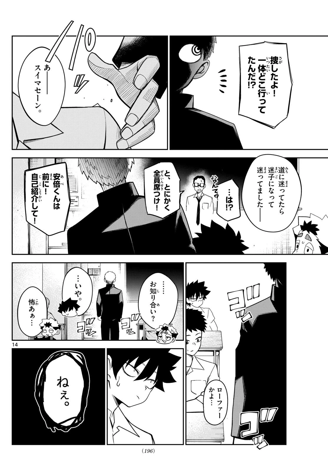 タタリ 第7話 - 14