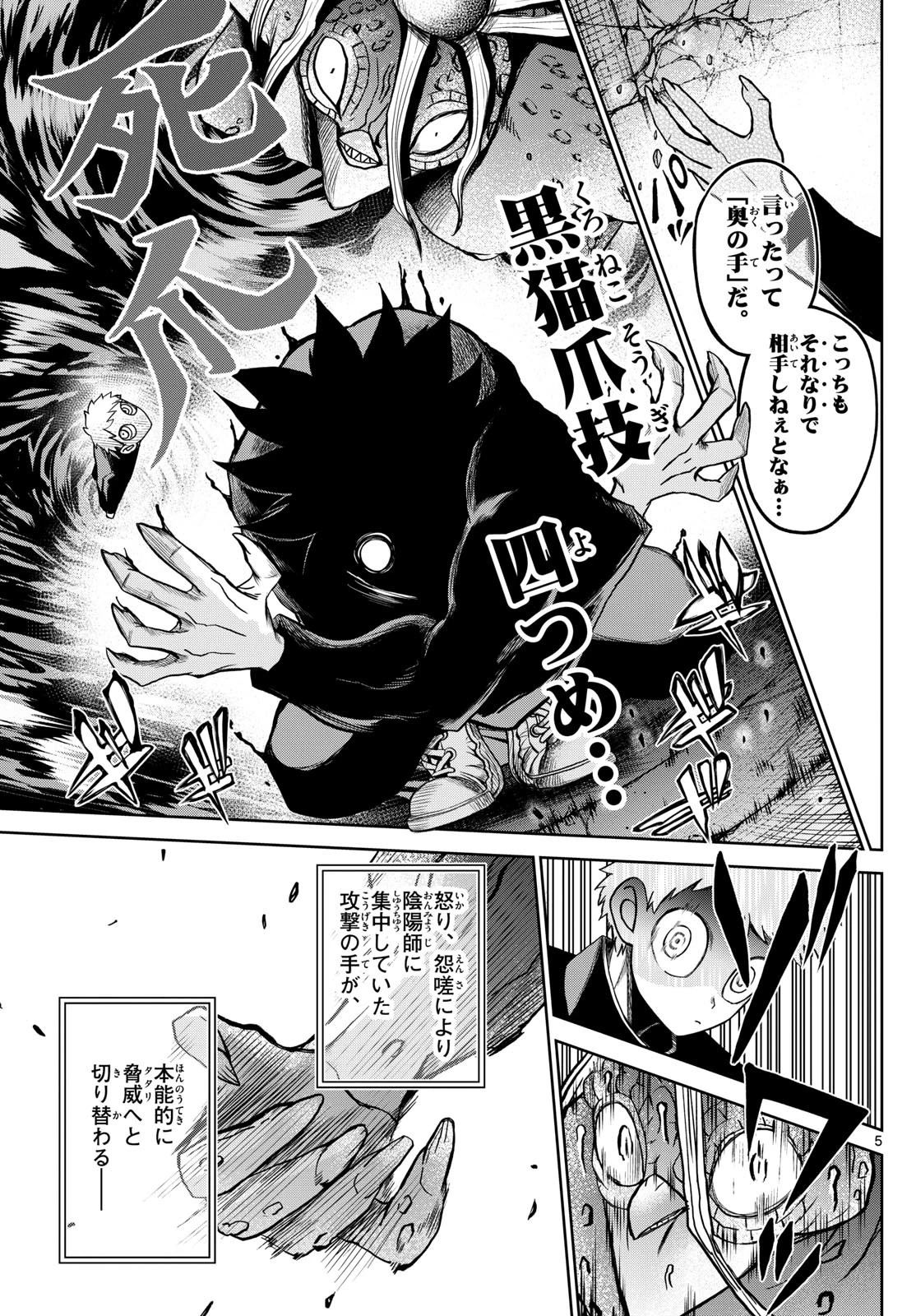 タタリ 第15話 - 5