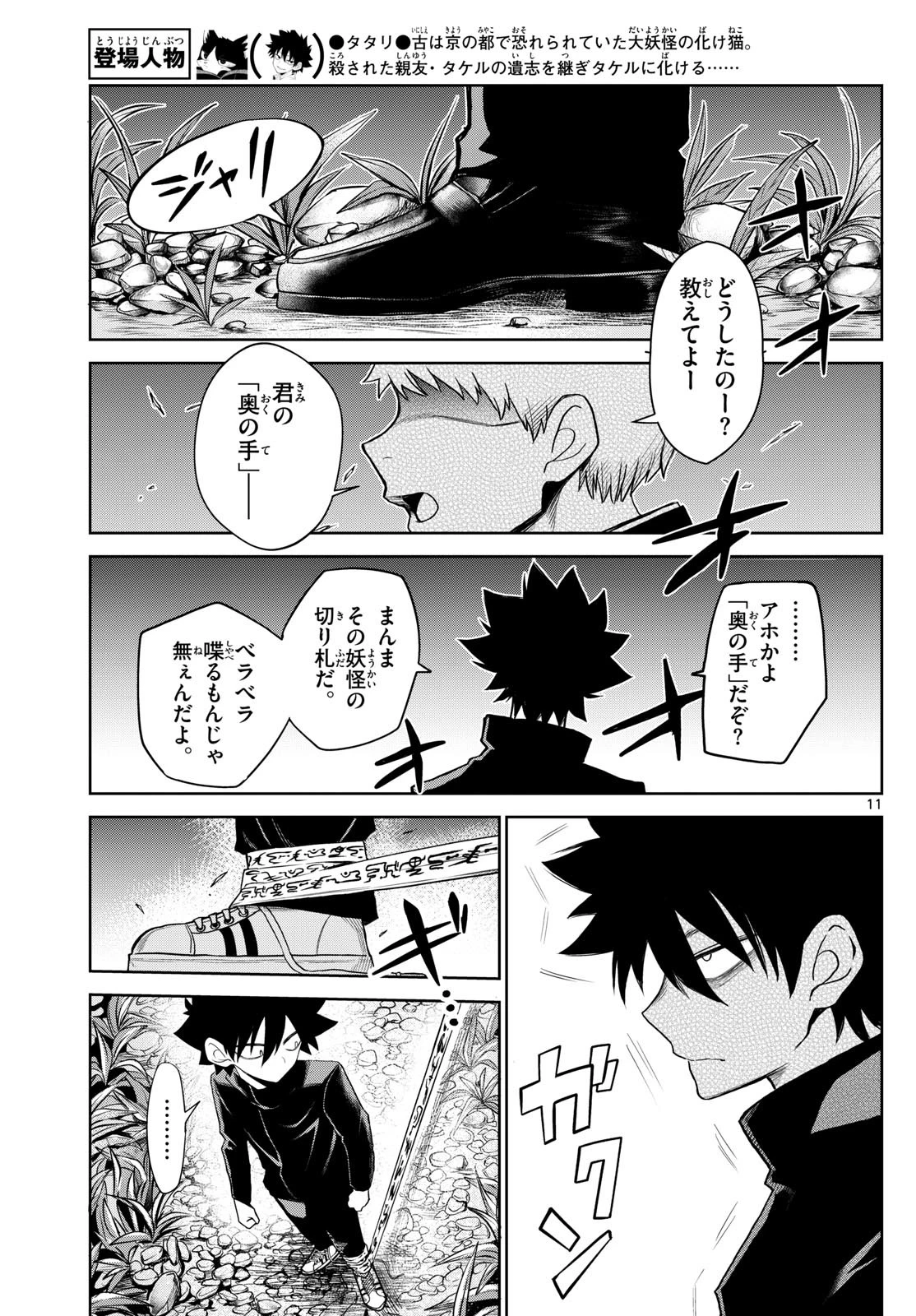 タタリ 第15話 - 11