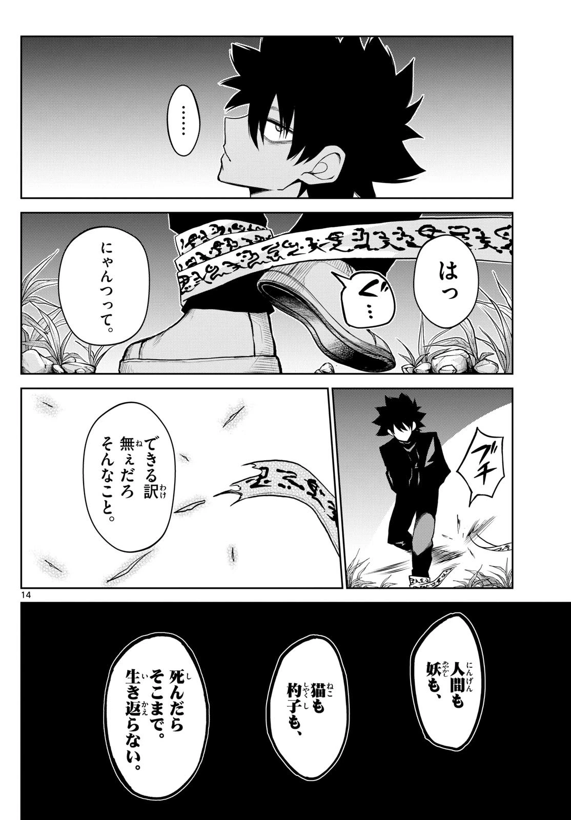 タタリ 第15話 - 14