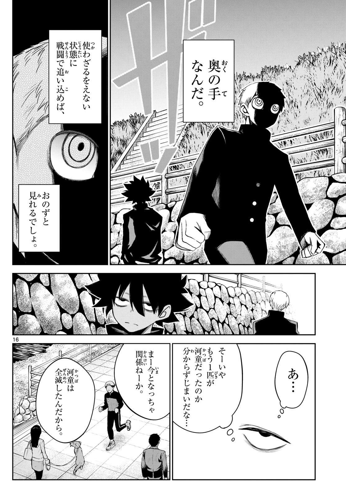 タタリ 第15話 - 16