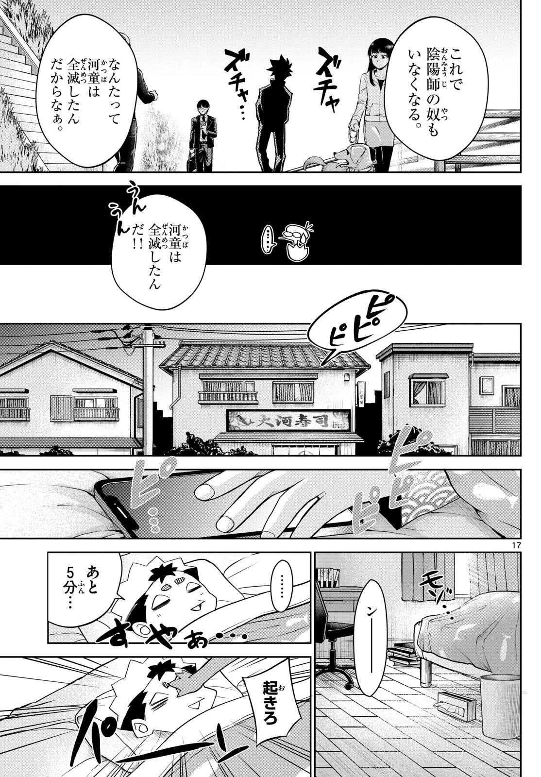 タタリ 第15話 - 17