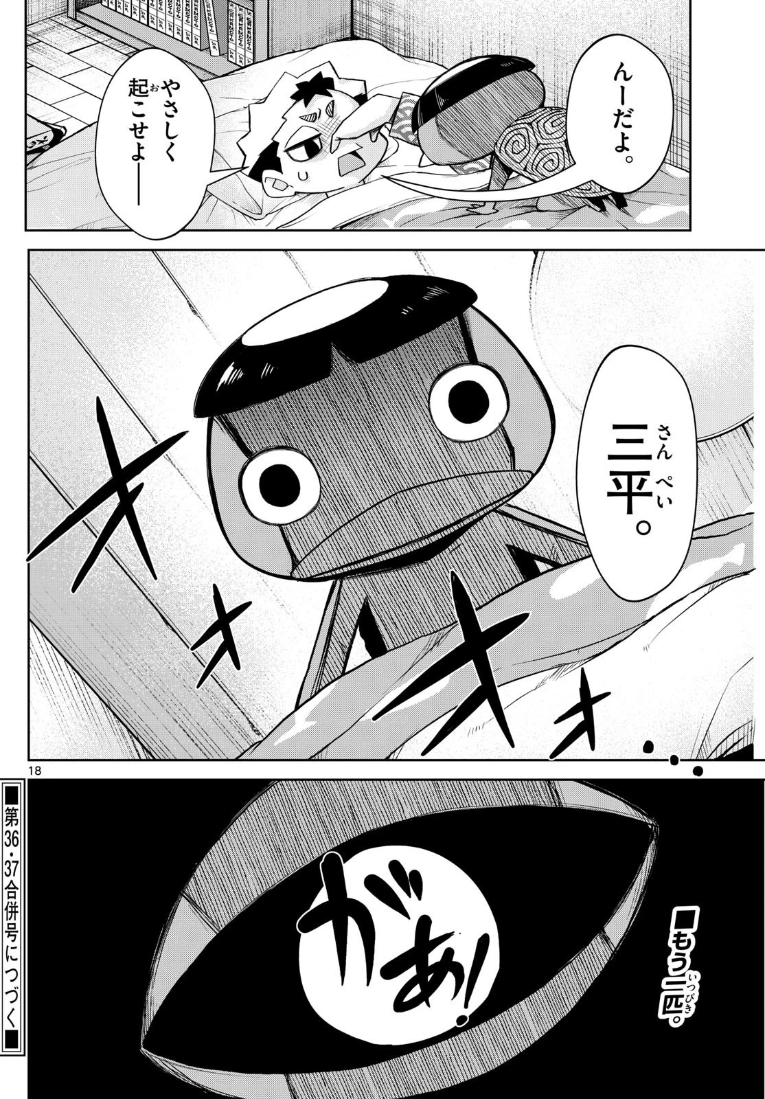 タタリ 第15話 - 18