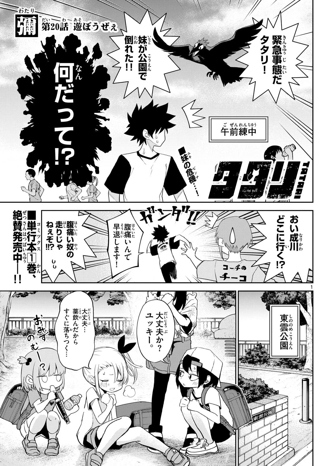 タタリ 第20話 - 1